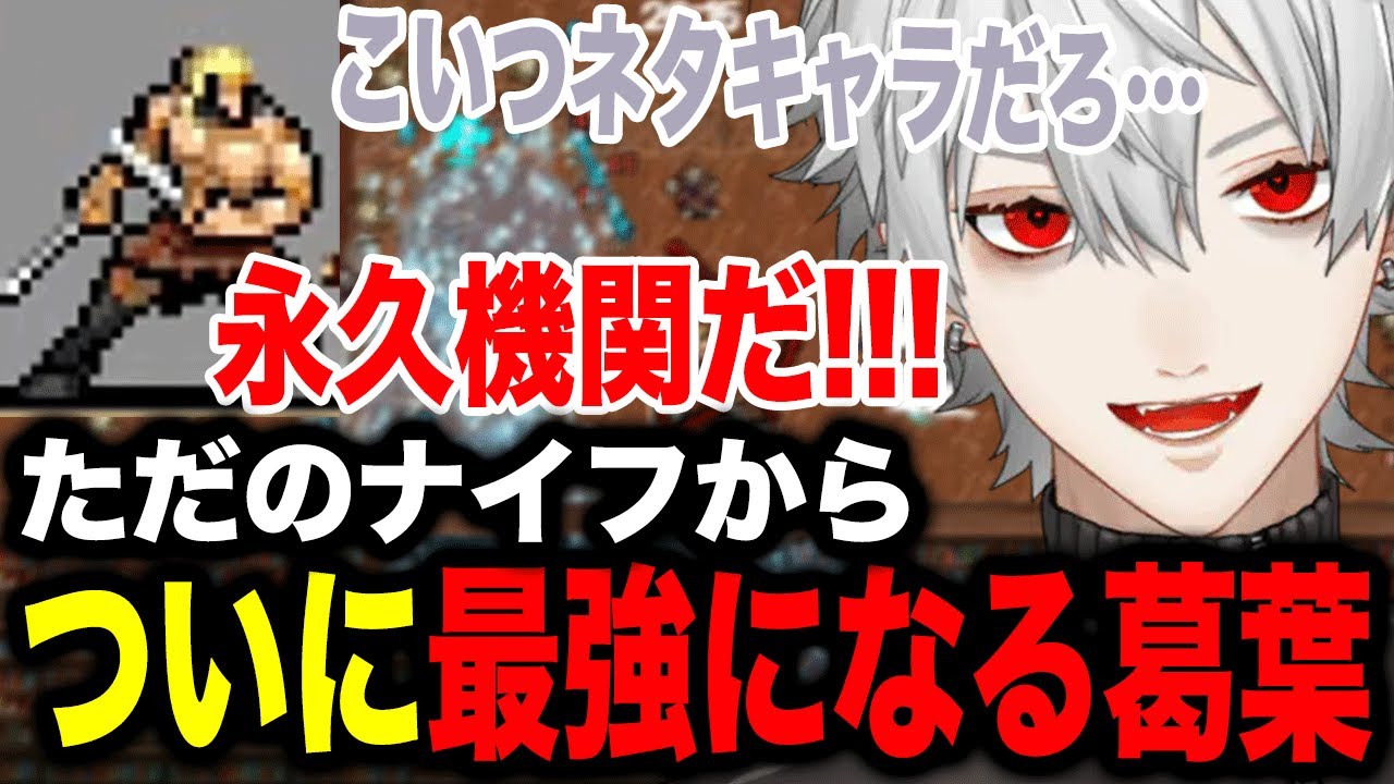 ネタキャラとディスったキャラで最強まで上り詰める葛葉【葛葉/にじさんじ】