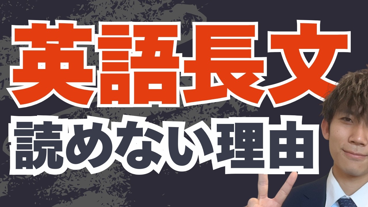【英語長文】「単語はわかるのに読めない」理由。脳科学が証明した偏差値70の読み方とは