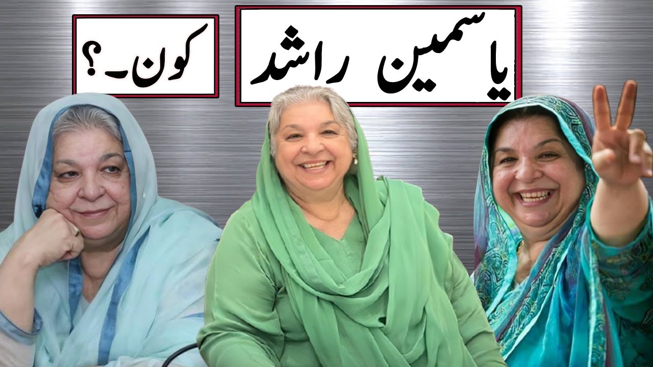 The Untold Story of Yasmin Rashid &mdash; Must Watch | Yasmin Rashid Stands With Imran Khan | 13 News