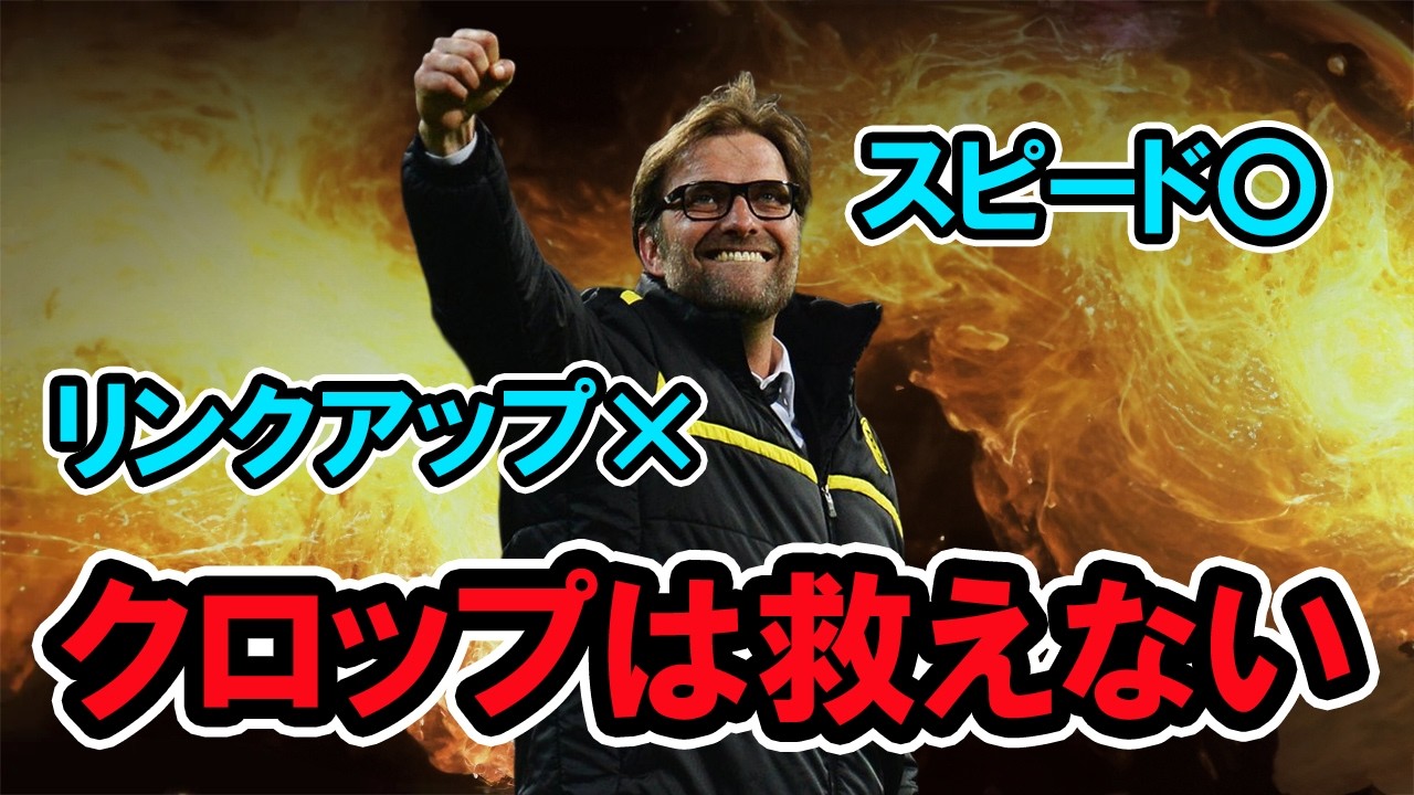 待望のクロップ監督登場、ブースターもスピードで強い!!なのに弱い!!!!!【】