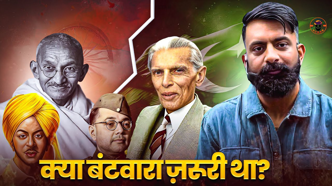 भारत - पाक :- क्या बंटवारा ज़रूरी था..? Modern Indian History | राजवीर सर | rajveer sir springboard