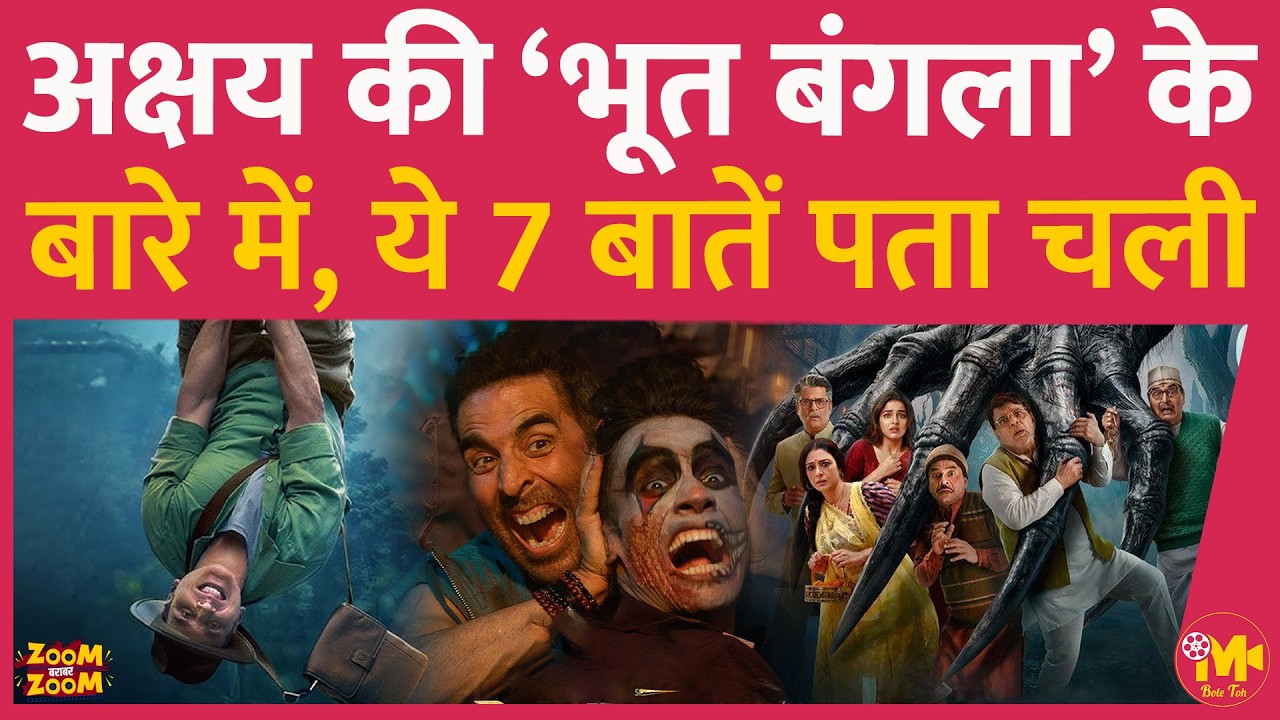 Bhooth Bangla: Akshay Kumar और Priyadarshan की Horror comedy के बारे में ये बातें पता हैं आपको?