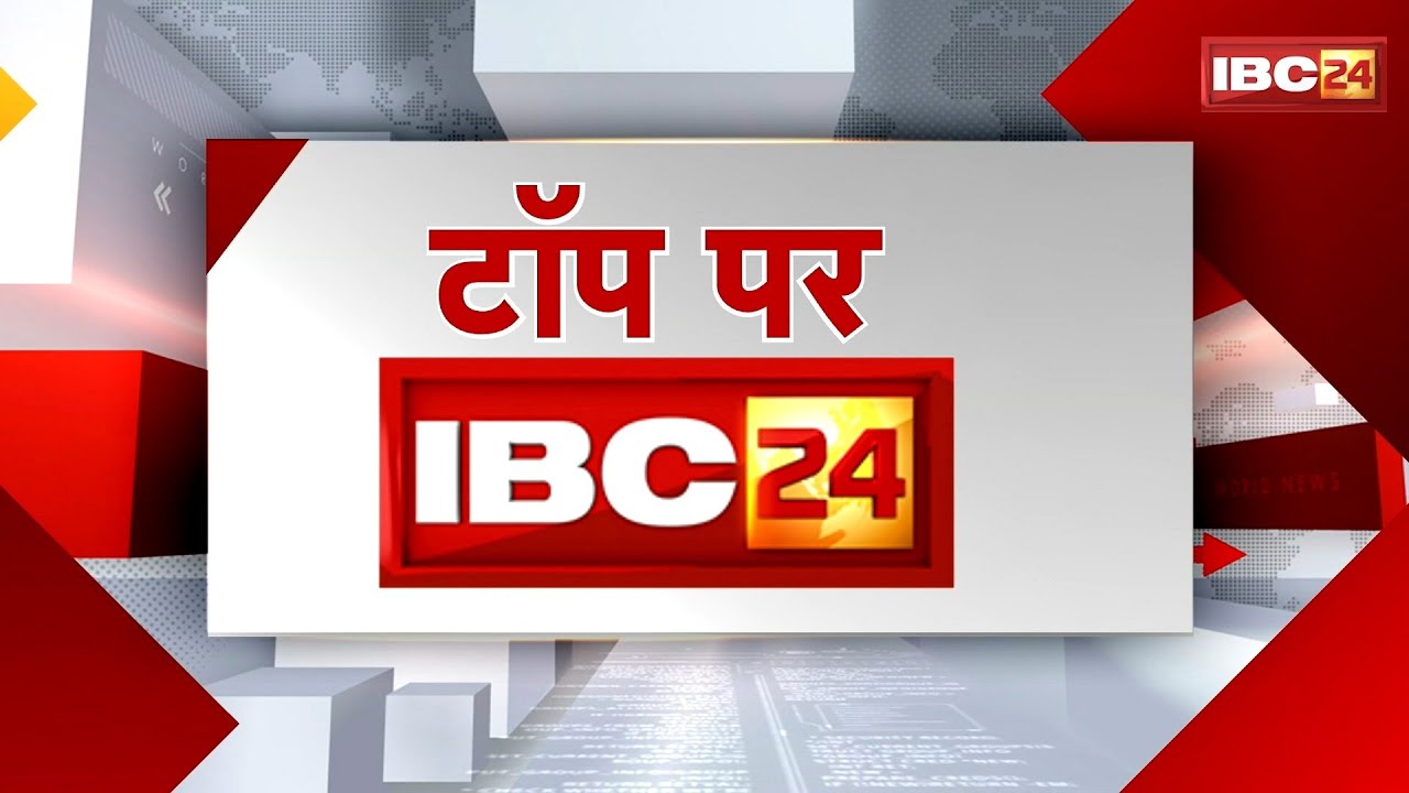 BARC Report This Week : BARC रिपोर्ट में IBC24 टॉप पर कायम | 27.6% मार्केट शेयर के साथ सबसे आगे