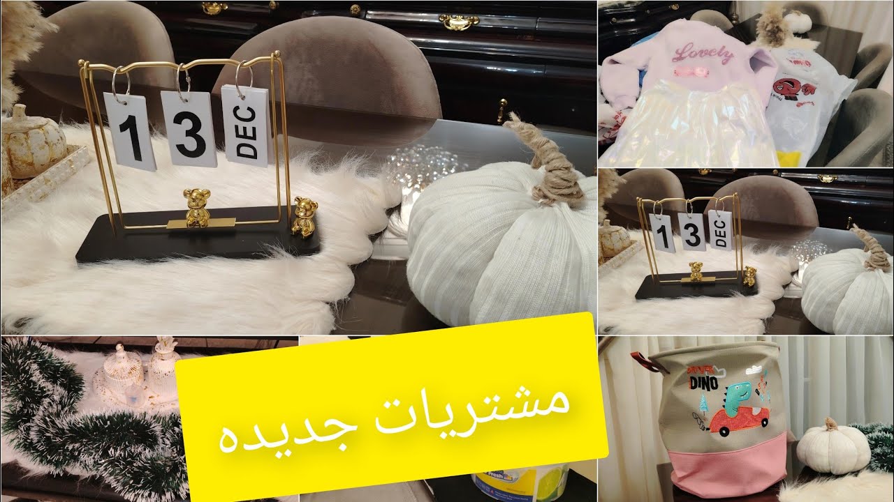 أكبر فيديو مشتريات رمضان 2026🌛🌛هدوم العيد بالأسعار 💫⭐وديكورات شتويه🌦🌦لتجديد البيت كله 🙈