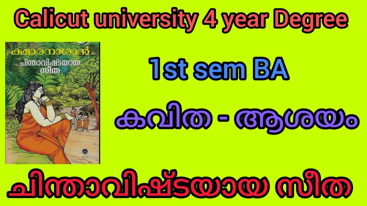 ചിന്താവിഷ്ടയായ സീത |കവിത -summary |1st sem BA |fyugp |calicut university (@malayalistalks3518 )