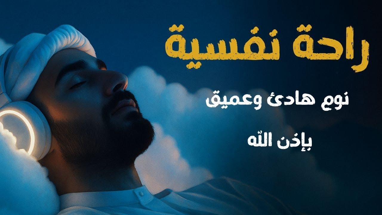 سورة البقرة كاملة بصوت أحمد العجمي رقية شرعية لتحصين البيت وطرد الشياطين تلاوة تهز القلب وتريح النفس
