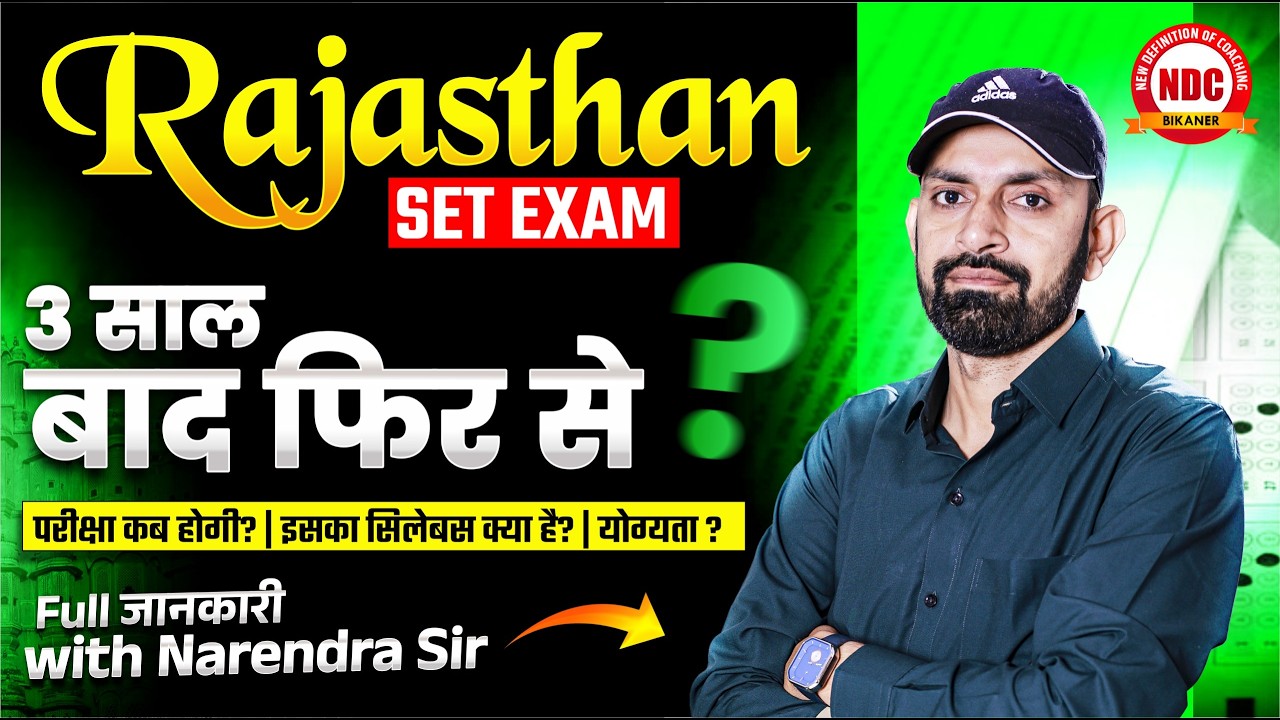 SET Exam-2026 || State Eligibility Test विस्तृत जानकारी by #Narendra_sir |SET Exam Notification Soon