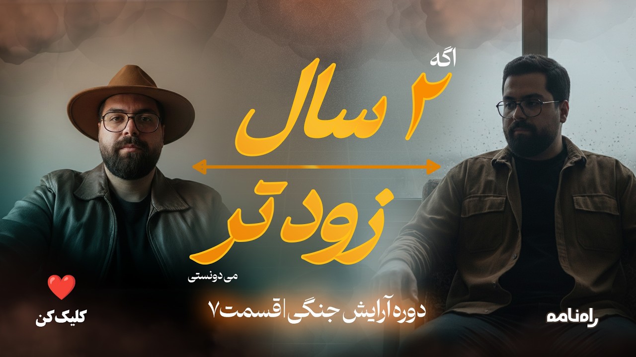 اگه دو سال زودتر آماده می‌شدی، امروز کجا بودی؟ ( کتاب ART OF WAR )
