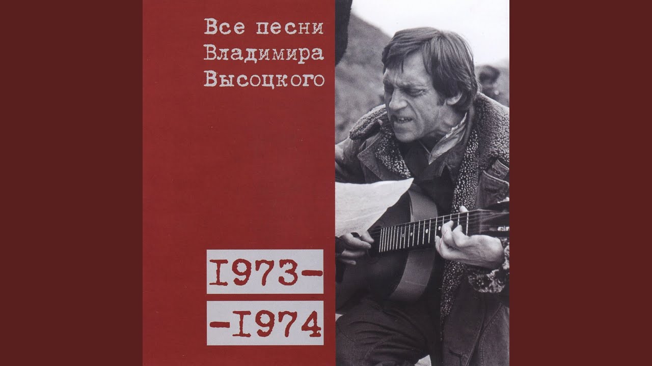 Песня Гогера-Могера 1973