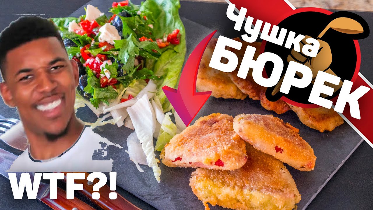 Умопомрачительная Закуска из болгарского перца - Чушка Бюрек.