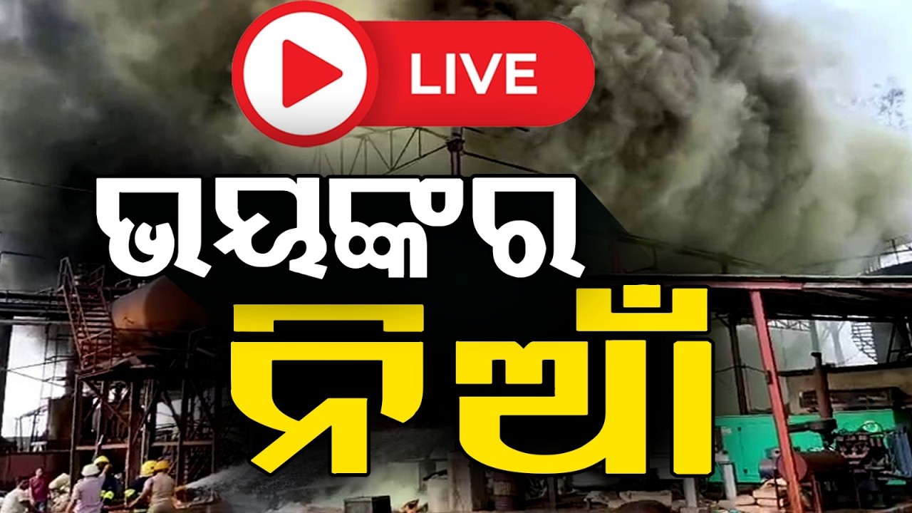 🔴Live | ଭୟଙ୍କର ଲାଗିଲା..| Massive Fire Breaks Out in Sambalpur | Live Updates | Odisha | Argus News