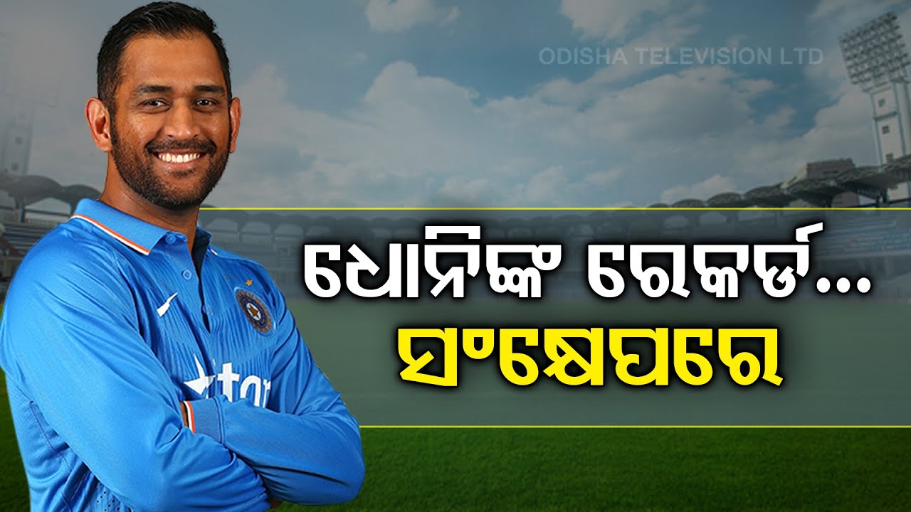 MS Dhoni Announces Retirement- A Look Into His Career