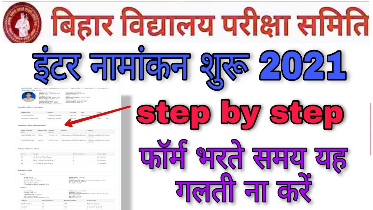 inter admission 2021 | 11th admission 2021 bihar board | Bihar Board inter admission 2021 | ofss....