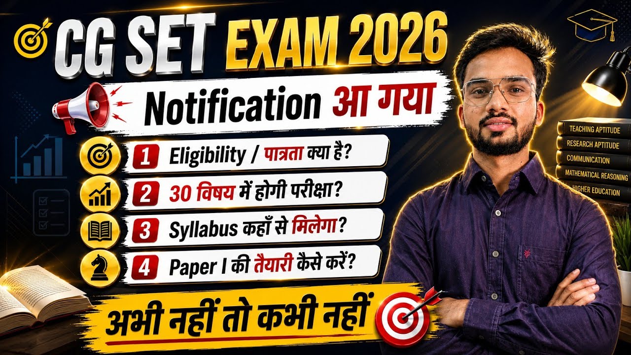 CG SET Exam 2026 | Notification Out | CG SET Exam Notification Released | Eligibility | Syllabus