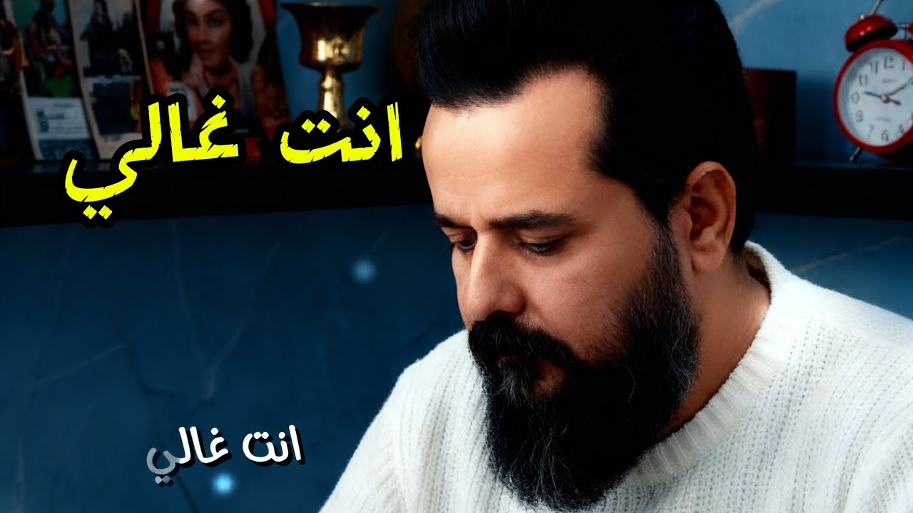 انت غالي مولد الأمام المهدي شعبان 2026 احمد الابراهيمي مواليد شعبانية جديد 