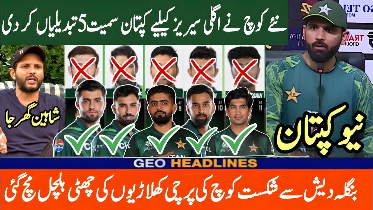 Shahid Afridi statement on Pak New Captain | New Couch  Made 5 Changes in Pak Team 