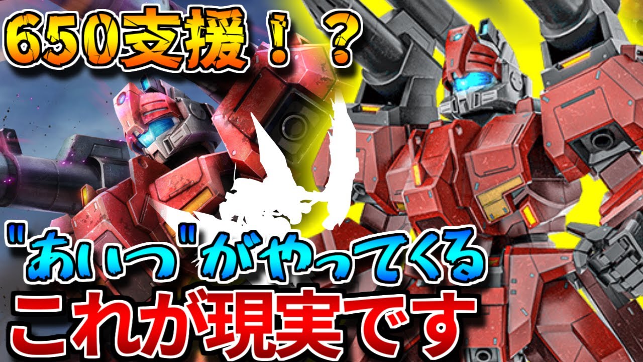 【バトオペ2】U.C.0096 ラスト・サンから新機体が登場！！今の650で支援機を出すということは...？【キャノンガン】