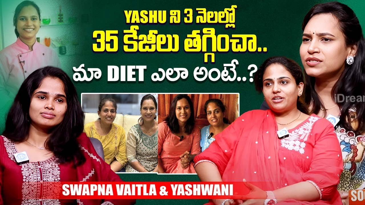 Swapna Vaitla & Yaswani About Diet Plan | Swapna Workout & Gym | Celebrity Diet | iDream Exclusive