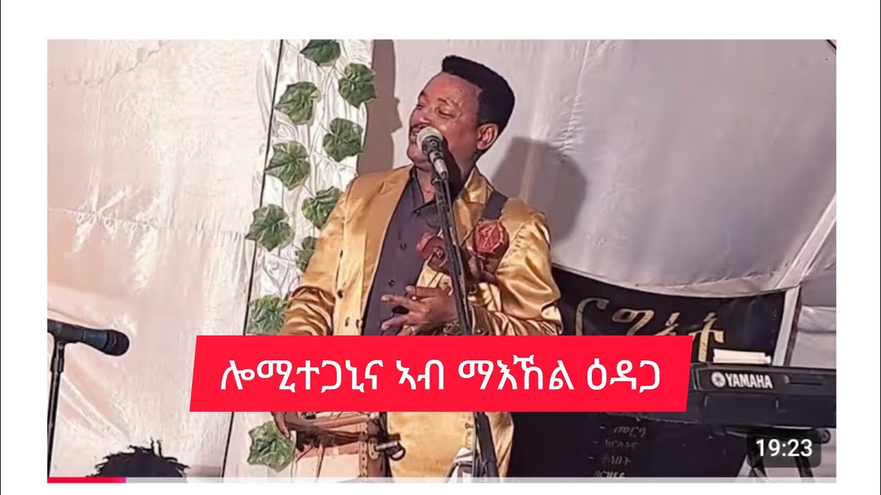 ድምፃዊ ኣንቀፀ ጎይታ ጉማየ ደረፍቲ ብግጥሚ ወዲእዎም🔥🔥🔥