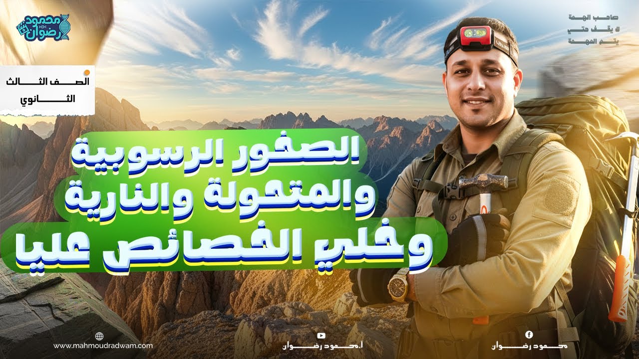 لصخور الرسوبية والمتحولة والنارية وخلي الخصائص عليا  الباب الثالث  جيو  الصف الثالث الثانوي