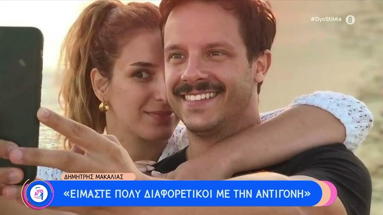 &Delta;&eta;&mu;ή&tau;&rho;&eta;&sigmaf; &Mu;&alpha;&kappa;&alpha;&lambda;&iota;ά&sigmaf;: &laquo;&Epsilon;ί&mu;&alpha;&sigma;&tau;&epsilon; &pi;&omicron;&lambda;ύ &delta;&iota;&alpha;&phi;&omicron;&rho;&epsilon;&tau;&iota;&kappa;&omicron;ί &mu;&epsilon; &tau;&eta;&nu; &Alpha;&nu;&tau;&iota;&gamma;ό&nu;&eta;&raquo; |13/11/22 | &Epsilon;&Rho;&Tau;