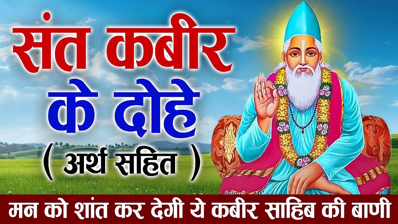 Beautiful Female Voice - कबीर दोहे (अर्थ सहित) - Kabir Ke Dohe with Meaning in Hindi -Larissa Almeda