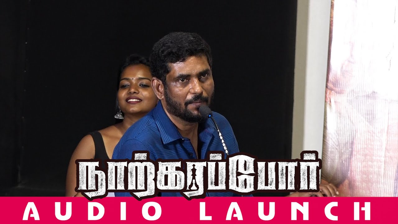 Producer Suresh Kamatchi Speech @ Narkarappor Audio Launch | SangamamTV