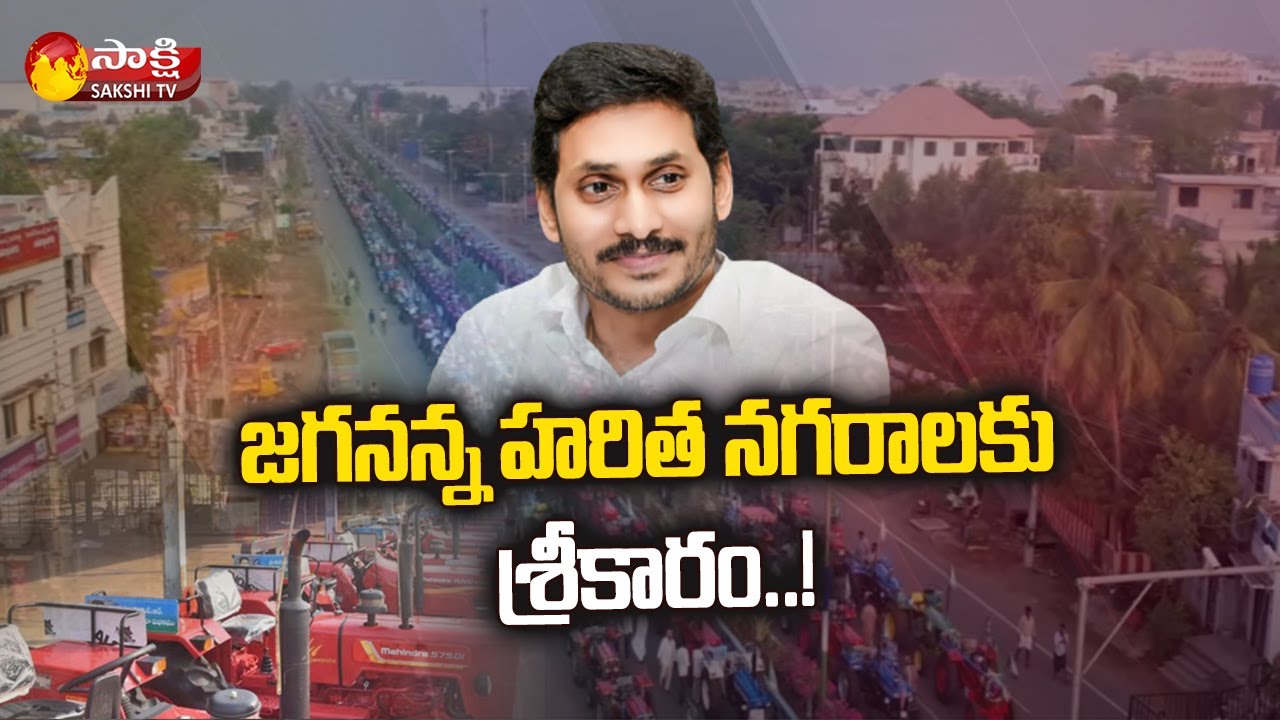 CM YS Jagan Guntur Tour Live Updates | YSR Yantra Seva Scheme | Sakshi TV