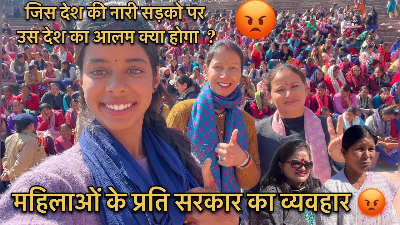पौड़ी में आंगनवाड़ी महिलाओ के प्रति सरकार का व्यवहार 😡🙏 सरकार को महिलाओं की बात ही नही सुन नी 😡