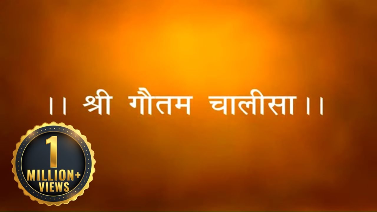 Shree Gautam Chalisa | श्री गौतम चालीसा | Gautam Swami Mahima | Jain Stavan