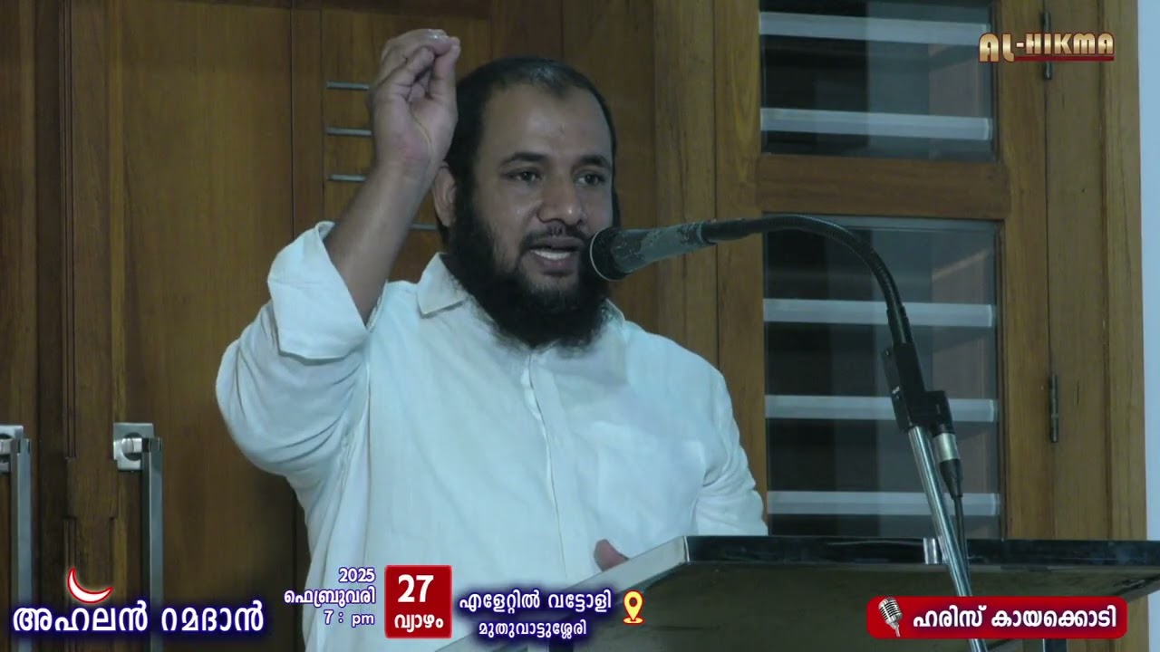 അഹ് ലൻ റമദാൻ l മസ്ജിദ് റഹ് മ എളേറ്റിൽ l ഹാരിസ് കായക്കൊടി.