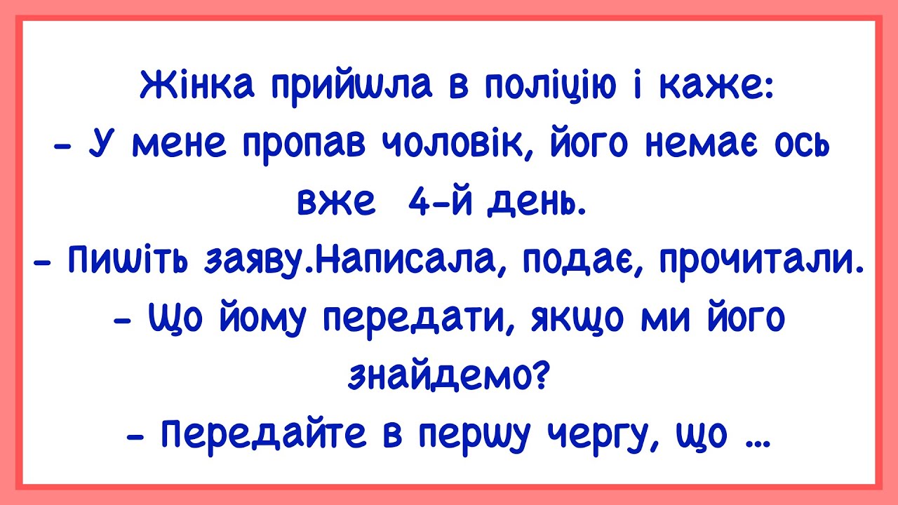 🏡 Як У Жінки Чоловік Пропав! Добірка Дуже Смішних Анекдотів! Гумор! Настрій!
