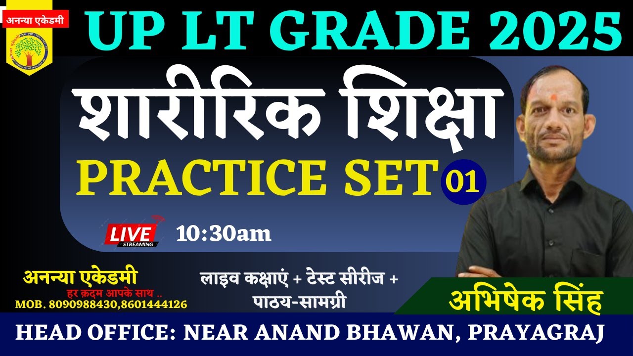 TGT/LT SPECIAL PRACTICE SET 01 || PHYSICAL EDUCATION || BY ABHISHEK SINGH SIR || ANANYA ACADEMY