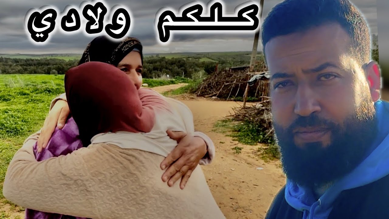 عثمان ماشي خونا 😔 مي الزعرية قالت ليها كلام ولادي 