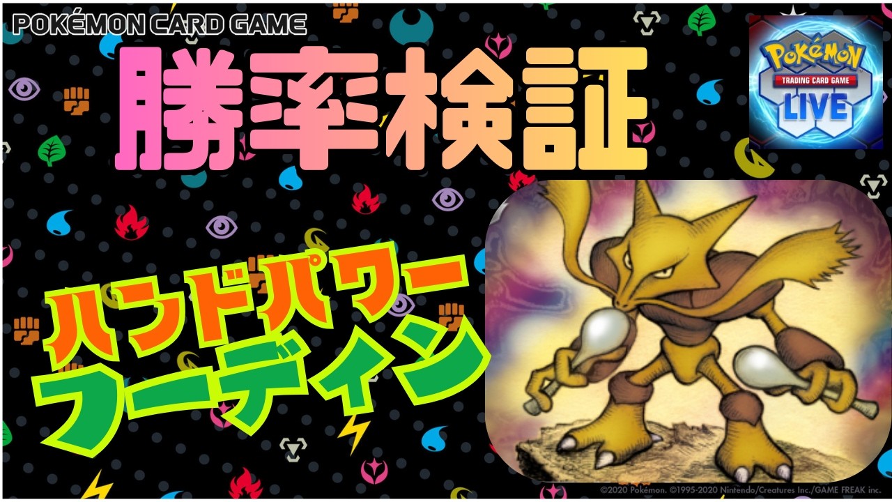 【勝てない人向け】PTCGL対戦配信〜今日の負け筋を１つ見つける配信〜｜#PTCGL