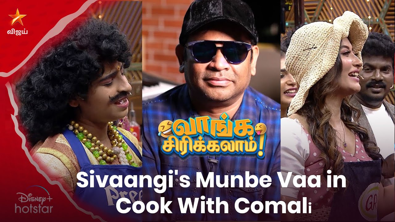 Sivaangi's Munbe Vaa in Cook With Comali | வாங்க சிரிக்கலாம்😂 | Cook With Comali Season 2