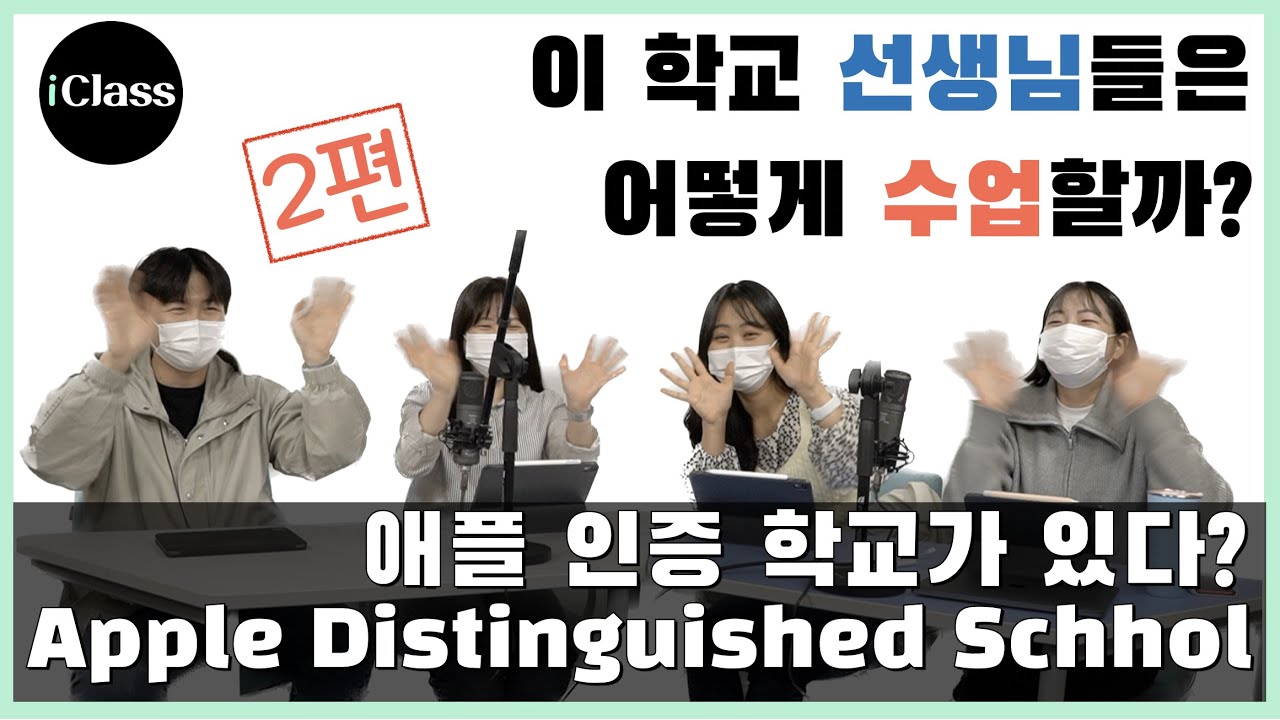 아이패드 우수 활용 학교? ADS의 수업 사례 살펴보기(2편!)