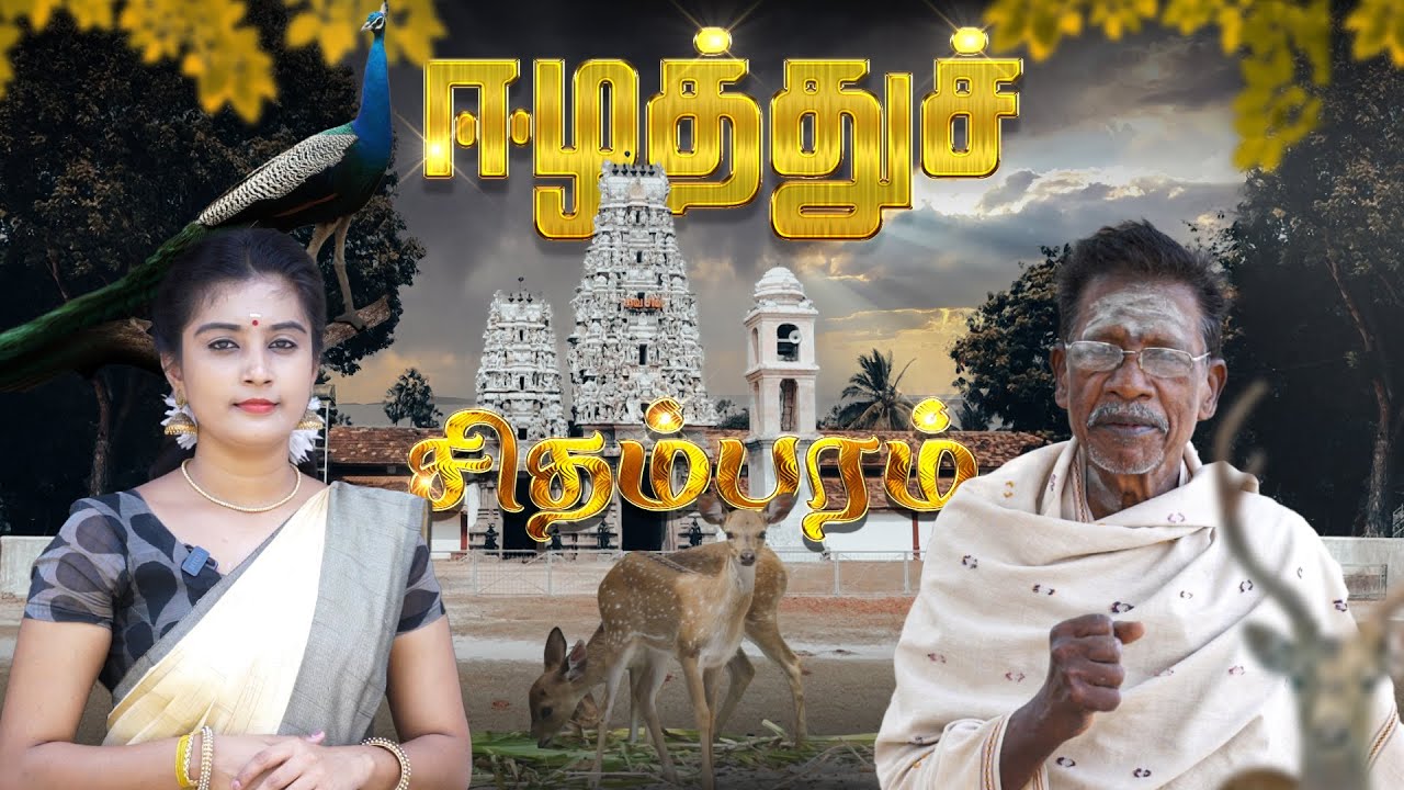 ஈழத்துச் சிதம்பரம் | தீப தரிசனம் | Theepa Tharisanam | Karainagar Kovil Jaffna - Nomika