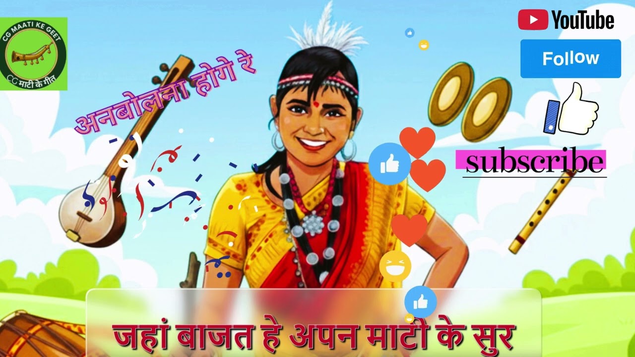 अनबोलना होगे रे-भरत लाल हरिन्द्र