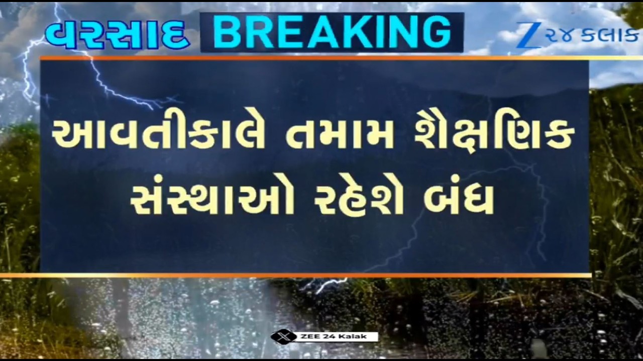 BREAKING: Holiday in schools, colleges in Vadodara tomorrow following prediction of heavy rains