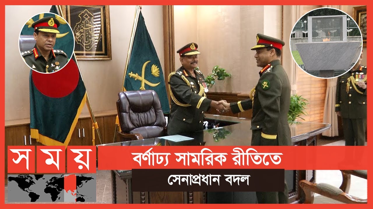 ‘আজিজের বিদায়, দায়িত্বে শফিউদ্দিন' | Chief of BD Army | Aziz Ahmed | Shafiuddin Ahmed | Somoy TV