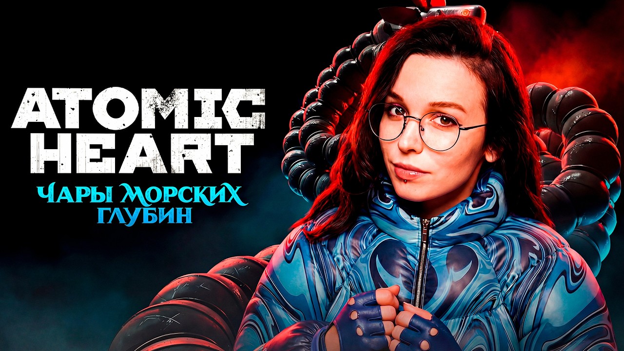 ЗАКАНЧИВАЕМ 3 DLC Atomic Heart #shorts #килька_в_томатке #AtomicHeart #играAtomicHeart