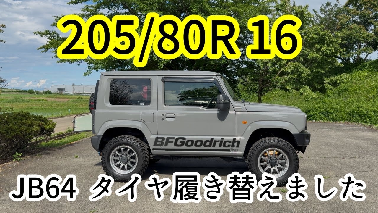 JB64   タイヤ履き替えました。選んだのは205/80R16   【新型ジムニー JB64 JB74】ツライチで車検もOK