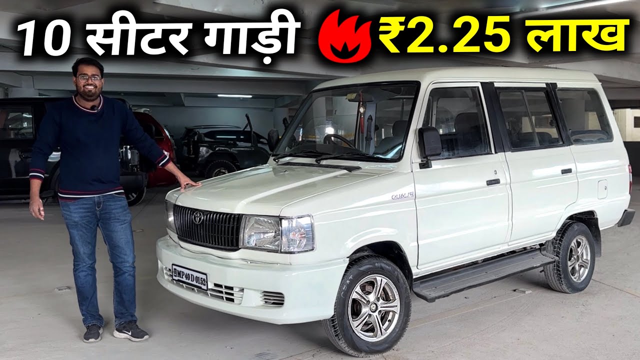 India Ki Sabse Sasti 10 Seater Gaadi🔥₹2.25 Lakh😍Toyota Qualis 10 Seater For Sale in Bhopal