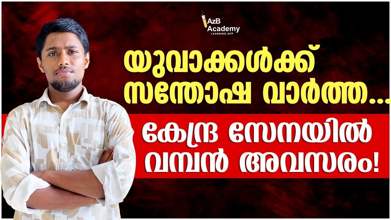 Agniveer Recruitment 2026 | യുവാക്കൾക്ക് സന്തോഷ വാർത്ത! 🚨 | Army Recruitment Notification