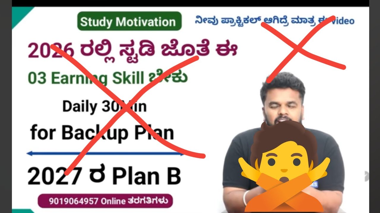 ಮಿಸ್ ಗೈಡ್ ಮಾಡಬೇಡಿ | education vs social media 