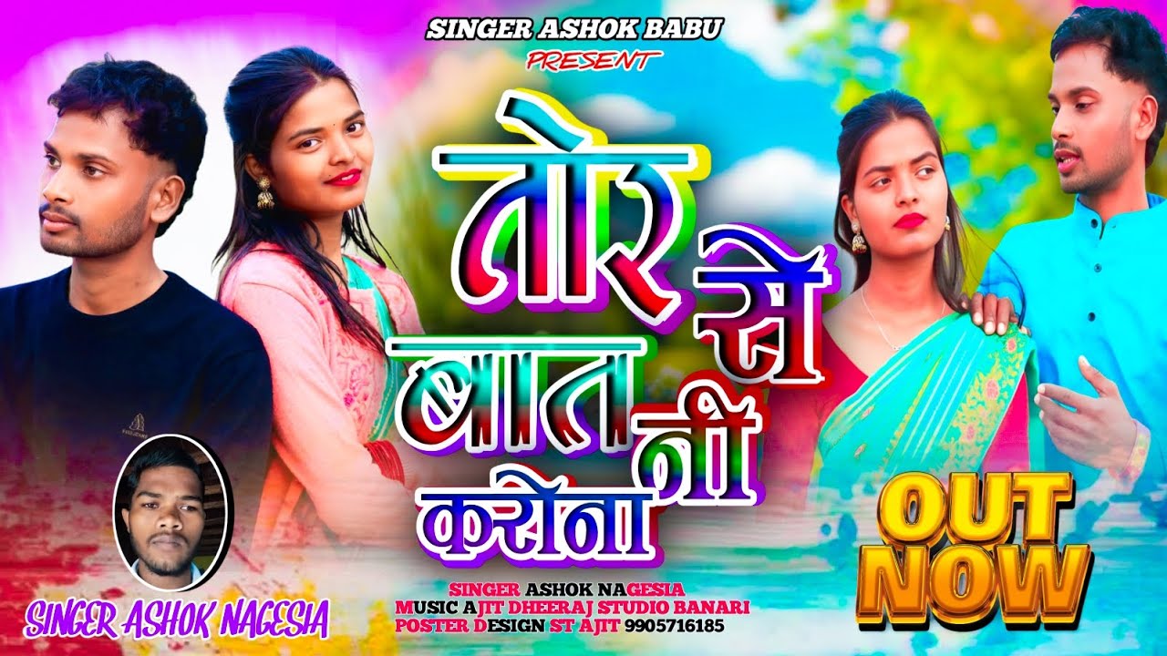 Tor se bat ni karona 😞 || new bewafa 2026 nagpuri song💯 || singer ashok