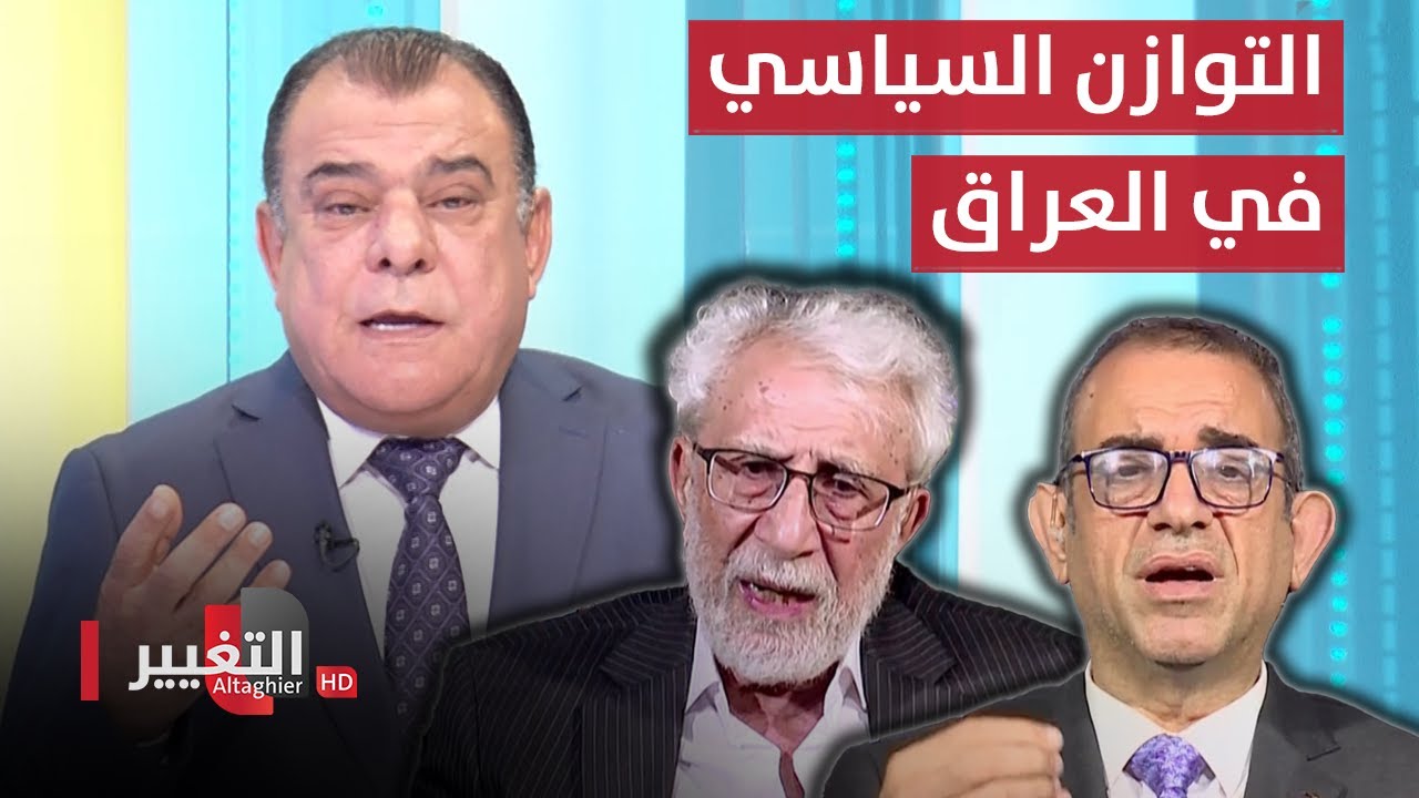 اختلاف التوجهات هل ستطيح بالتوازن السياسي في العراق | غالب الشابندر | من بغداد مع نجم الربيعي
