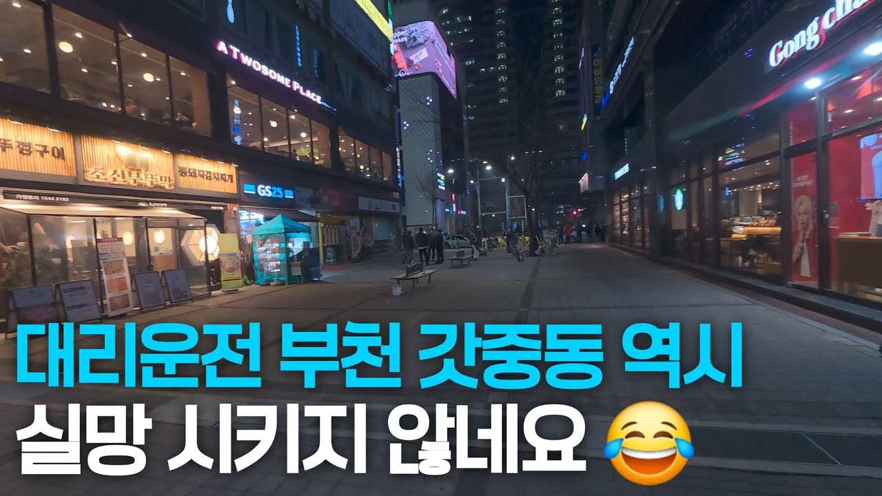 대리운전 티맵대리 카카오대리운전 프리미엄 기사 신중동