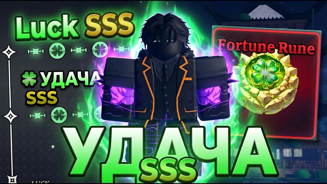 Sailor Piece: КАК ПОЛУЧИТЬ МАКСИМАЛЬНУЮ УДАЧУ — ( Luck Build Guide )